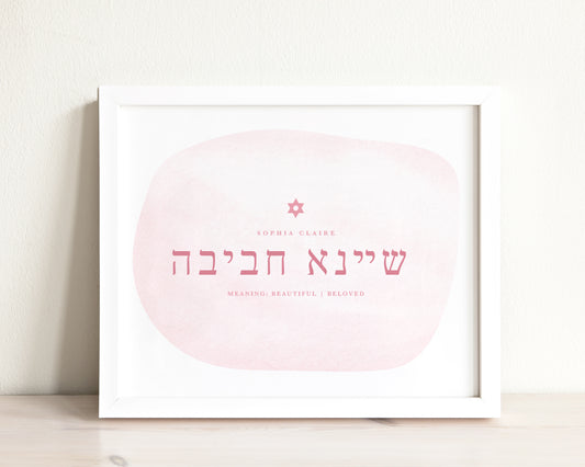 Customizable Watercolor Name Art Print